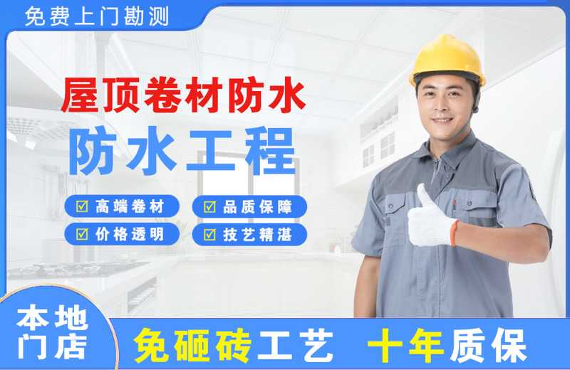 忻城屋顶卷材防水