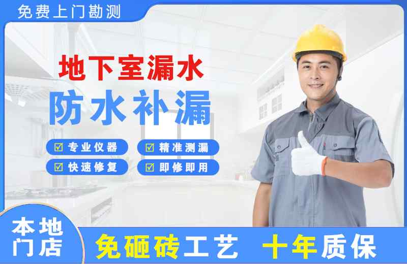 忻城地下室漏水维修
